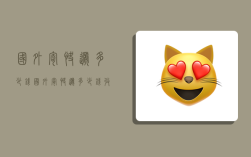 国外寄快递多少钱,国外寄快递多少钱收税