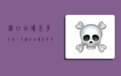 进口白蜡木多少钱一方,进口白蜡木多少钱一方米