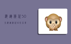 海运货代50强,海运货代50强名单