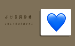 出口美国货运代理,出口美国货运代理公司