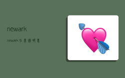 newark,newark在美国哪里