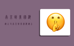 南京到美国海运公司,南京到美国海运公司有哪些