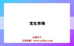 文化市场
