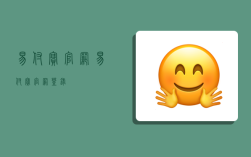 易付宝官网,易付宝官网登录