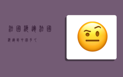 法国 海运,法国海运到中国多久
