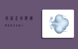 到林查班海运价格,林查班港口