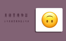 美国莱德物流公司,美国莱德物流公司官网