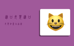 进口母婴,进口母婴加盟店品牌