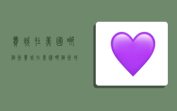 费城在美国哪个州,费城在美国哪个州地图