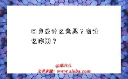 口岸是什么意思？有什么作用？