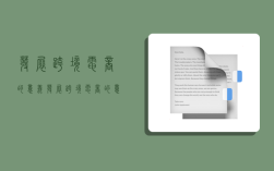 发展跨境电商的意义,发展跨境电商的意义和价值