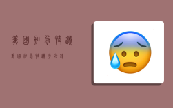 美国加急快递,美国加急快递多少钱