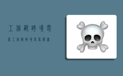 工信部 跨境电商,工信部跨境电商证书