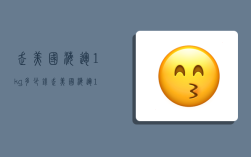 走美国海运1kg多少钱,走美国海运1kg多少钱一公斤