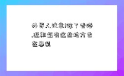 外贸人注意!除了香港,近期还有这些地方也在暴乱