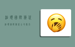 汕头国际货代,汕头国际货代公司排名