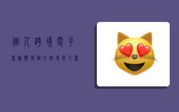 个人跨境电子商务额度,个人跨境电子商务额度查询