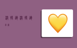 澳转运,澳转运官网