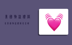 美国物流价格表,美国物流价格表查询
