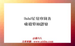 Halal认证作用及流程详细解读