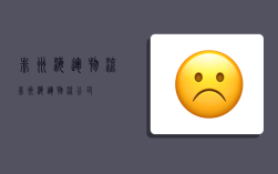 非洲海运物流,非洲海运物流公司