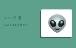 vova平台,vova平台卖假货被判刑案例