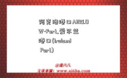 阿克洛港口ARKLOW-Port,爱尔兰港口(Ireland Port)