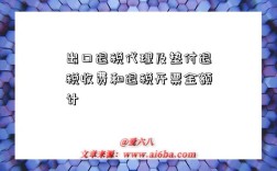 出口退税代理及垫付退税收费和退税开票金额计