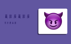 西松屋,西松屋是什么品牌