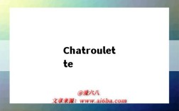 Chatroulette（chatroulette用哪个浏览器）