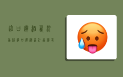 进口达泊西汀品牌,进口达泊西汀品牌有哪些