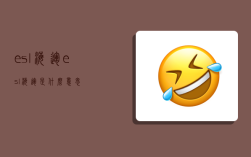 esl海运,esl海运是什么意思
