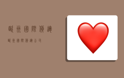 欧洲国际货运,欧洲国际货运公司