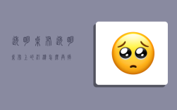 透明桌布,透明桌布上的污渍怎么弄掉