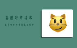 靠谱的跨境电商有哪些,跨境电商比较好的平台