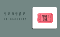 中国寄到美国邮费,中国寄到美国邮费多少