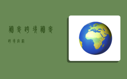 藤麦跨境,藤麦跨境官网