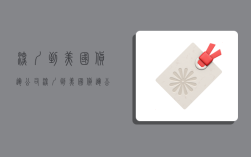 深圳到美国货运公司,深圳到美国货运公司有哪些