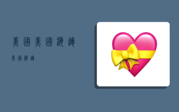 美国美国海运,美国 海运