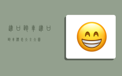 进口跑车,进口跑车标志大全大图