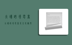 火蚁跨境电商,火蚁跨境电商是不是倒闭了