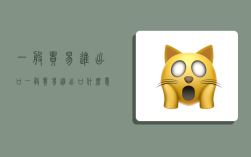 一般贸易进出口,一般贸易进出口什么意思