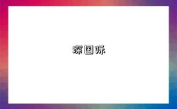 深国际