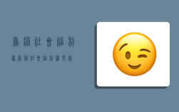 香港社会福利署,香港社会福利署电话