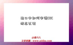 出口中如何申请CQC标志认证