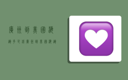 广州到美国海运多少钱,广州到美国海运多少钱一吨