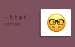 三角比基尼,三角比基尼游泳