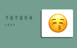 零担,零担货运什么意思