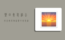 盐田集装箱公共查询：易物流盐田集装箱查询