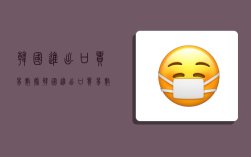 韩国进出口贸易数据,韩国进出口贸易数据分析